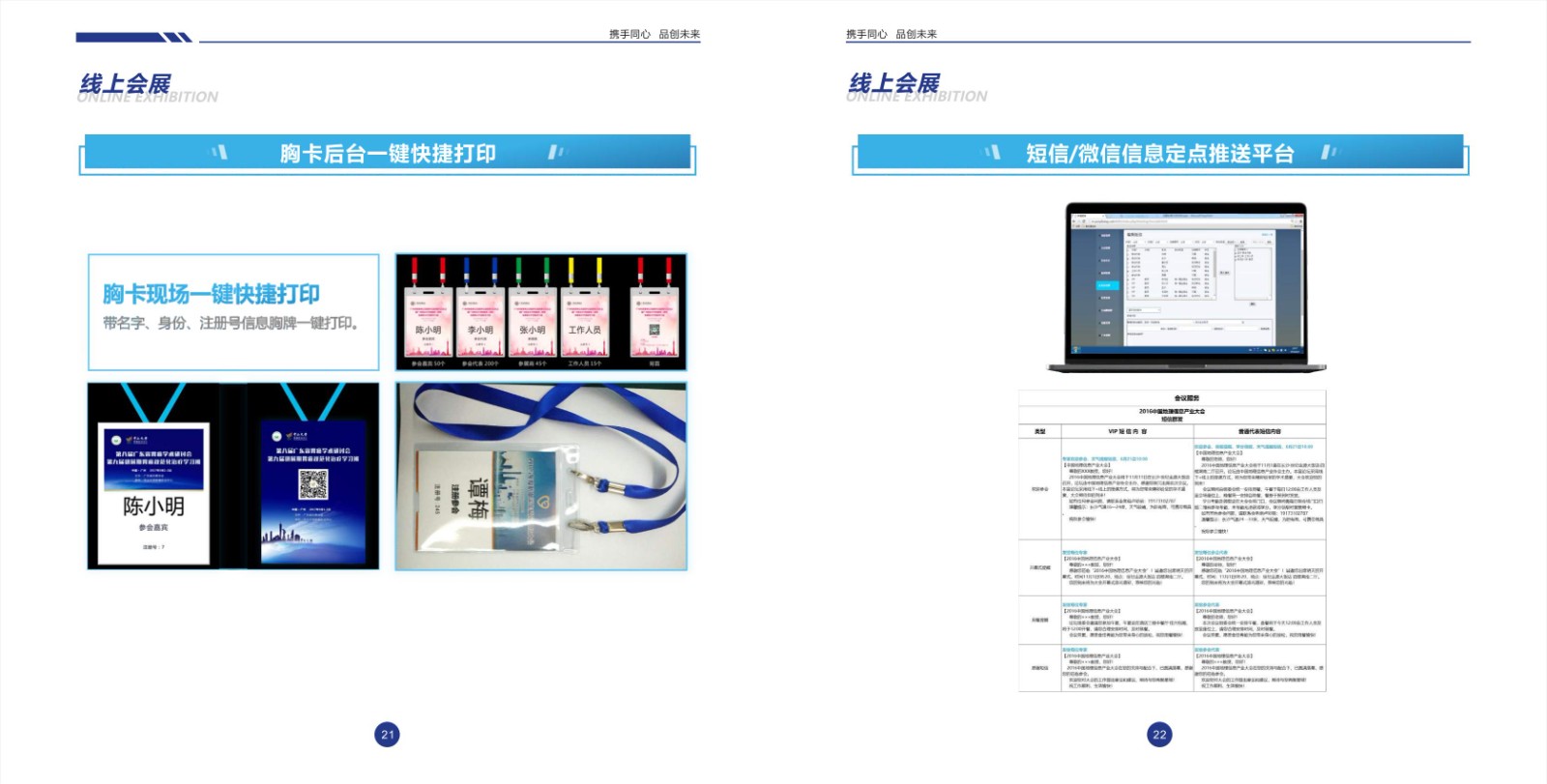 湖南誠程博瑞會議展覽服務(wù) 專業(yè)會務(wù)與展覽解決方案